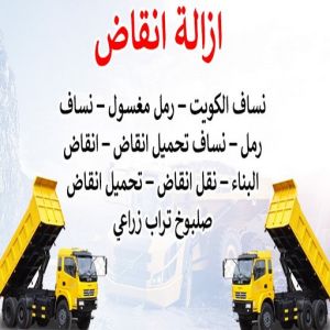 نساف كبد - ازالة انقاض كبد - نساف كبير كبد - افغاني يعقوب📞50639166 - صلبوخ كبد - نساف رمل كبد - رقم دراكتر كبد - انقاض بناء كبد - تحميل انقاض كبد 10 454646 نساف كبد - ازالة انقاض كبد - نساف كبير كبد - افغاني يعقوب📞50639166 - صلبوخ كبد - نساف رمل كبد - رقم دراكتر كبد - انقاض بناء كبد - تحميل انقاض كبد