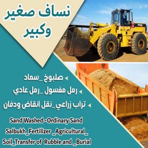 نساف كبد - ازالة انقاض كبد - نساف كبير كبد - افغاني يعقوب📞50639166 - صلبوخ كبد - نساف رمل كبد - رقم دراكتر كبد - انقاض بناء كبد - تحميل انقاض كبد 8 99779 نساف كبد - ازالة انقاض كبد - نساف كبير كبد - افغاني يعقوب📞50639166 - صلبوخ كبد - نساف رمل كبد - رقم دراكتر كبد - انقاض بناء كبد - تحميل انقاض كبد