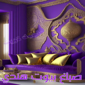 صباغ هندي - صباغ هندي رخيص - صباغ الكويت 97708083 - صباغ - صباغ بيوت - رقم صباغ – صباغ شاطر – صباغ رخيص – صباغ الكويت – صباغ باكستاني - صباغ بنغالي - صباغ مصري 7 صباغ بيوت هندي