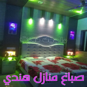 صباغ هندي - صباغ هندي رخيص - صباغ الكويت 97708083 - صباغ - صباغ بيوت - رقم صباغ – صباغ شاطر – صباغ رخيص – صباغ الكويت – صباغ باكستاني - صباغ بنغالي - صباغ مصري 6 صباغ منازل هندي