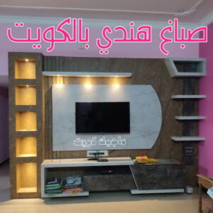 صباغ هندي - صباغ هندي رخيص - صباغ الكويت 97708083 - صباغ - صباغ بيوت - رقم صباغ – صباغ شاطر – صباغ رخيص – صباغ الكويت – صباغ باكستاني - صباغ بنغالي - صباغ مصري 4 صباغ هندي بالكويت