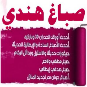 صباغ هندي - صباغ هندي رخيص - صباغ الكويت 97708083 - صباغ - صباغ بيوت - رقم صباغ – صباغ شاطر – صباغ رخيص – صباغ الكويت – صباغ باكستاني - صباغ بنغالي - صباغ مصري 3 صباغ هندي 20242 صباغ هندي - صباغ هندي رخيص - صباغ الكويت 97708083 - صباغ - صباغ بيوت - رقم صباغ – صباغ شاطر – صباغ رخيص – صباغ الكويت – صباغ باكستاني - صباغ بنغالي - صباغ مصري