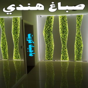 صباغ هندي - صباغ هندي رخيص - صباغ الكويت 97708083 - صباغ - صباغ بيوت - رقم صباغ – صباغ شاطر – صباغ رخيص – صباغ الكويت – صباغ باكستاني - صباغ بنغالي - صباغ مصري 13 صباغ هندي