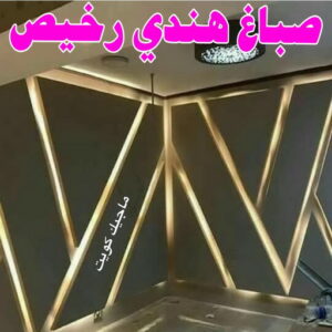 صباغ هندي - صباغ هندي رخيص - صباغ الكويت 97708083 - صباغ - صباغ بيوت - رقم صباغ – صباغ شاطر – صباغ رخيص – صباغ الكويت – صباغ باكستاني - صباغ بنغالي - صباغ مصري 17 صباغ هندي رخيص