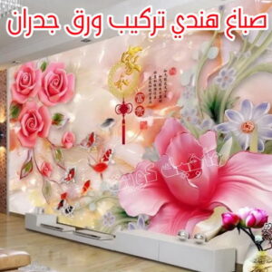 صباغ هندي - صباغ هندي رخيص - صباغ الكويت 97708083 - صباغ - صباغ بيوت - رقم صباغ – صباغ شاطر – صباغ رخيص – صباغ الكويت – صباغ باكستاني - صباغ بنغالي - صباغ مصري 12 صباغ هندي تركيب ورق جدران