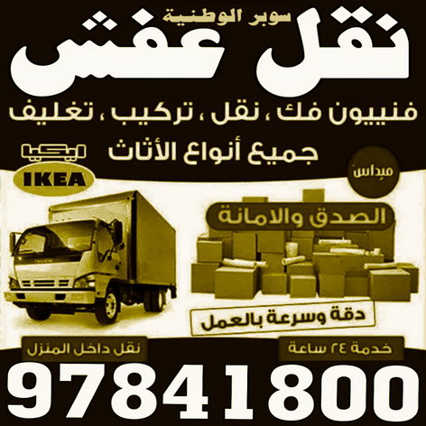 نقل عفش حولي - ابوجاسم 67004678 - نقل عفش الكويت - نقل عفش رخيص - نقل عفش - نقل اثاث - شركة نقل اثاث - نقل عفش هندي - هاف لوري - شركة نقل عفش 1 نقل عفش حولي - ابوجاسم 67004678 - نقل عفش الكويت - نقل عفش رخيص - نقل عفش - نقل اثاث - شركة نقل اثاث - نقل عفش هندي - هاف لوري - شركة نقل عفش