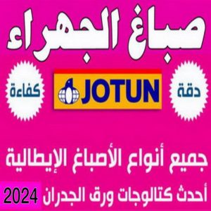 صباغ الجهراء - صباغ رخيص بالجهراء - صباغ📞97708083 - صباغ شاطر بالجهراء - صباغ الجهراء هندي - رقم صباغ الجهراء - اصباغ الجهراء - صباغين الجهراء 3 صباغ الجهراء 1 صباغ الجهراء - صباغ رخيص بالجهراء - صباغ📞97708083 - صباغ شاطر بالجهراء - صباغ الجهراء هندي - رقم صباغ الجهراء - اصباغ الجهراء - صباغين الجهراء