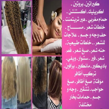 صالون متنقل - صالون متنقل بالكويت - خدمة منازل - صالون تجميل - بالكويت - صالون منازل - صالون خدمة منازل - رقم صالون - ارقام صالونات - صالونات تجميل - صالون - صالون نسائي