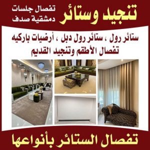 تنجيد وستائر بالكويت تفصيل ستائر - تفصال ستائر - 📞55743955 - تفصيل ستائر الكويت - تفصيل ستائر مودرن - تفصيل الستائر - فني تفصيل ستائر - تفصيل برادي الكويت - تفصيل برادي