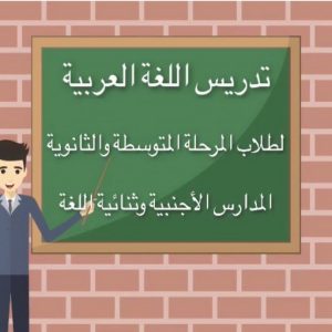 مدرس عربي - مدرس عربي الكويت - الاتصال 50669949 - مدرس لغة عربية بالكويت - ابتدائي متوسط ثانوي جامعة - استاذ عربي - معلم عربي - رقم مدرس عربي – مدرس عربي خصوصي - مدرس لغة عربية 5 مدرس عربي502 مدرس عربي - مدرس عربي الكويت - الاتصال 50669949 - مدرس لغة عربية بالكويت - ابتدائي متوسط ثانوي جامعة - استاذ عربي - معلم عربي - رقم مدرس عربي – مدرس عربي خصوصي - مدرس لغة عربية