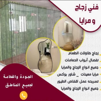 زجاج ومرايا - بالكويت 50498176 - فني زجاج ومرايا - فني زجاج - فني مرايا - تركيب زجاج - تركيب مرايا - زجاج ومرايا الكويت - فني جام - تركيب جام - فني زجاج سيكوريت