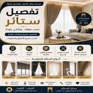 تفصيل ستائر - تفصال ستائر - فؤاد📞50477540 - تفصيل ستائر الكويت - تفصيل ستائر مودرن - تفصيل الستائر - فني تفصيل ستائر - تفصيل برادي الكويت - تفصيل برادي 3 تفصيل ستائر