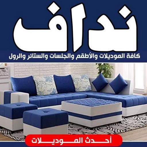 نداف - نداف الكويت - رقم نداف - وليد📞55010257 - نداف قطن - نداف تنجيد - منجد - رقم منجد - منجد الكويت - منجد رخيص - نداف رخيص 1 نداف - نداف الكويت - رقم نداف - وليد📞55010257 - نداف قطن - نداف تنجيد - منجد - رقم منجد - منجد الكويت - منجد رخيص - نداف رخيص