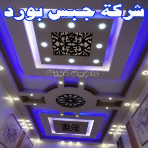 جبس بورد اسقف - جبس بورد الكويت - هندي محمد كاييف📞99028964 - اسقف جبس بورد حديثة - جبس بورد جداري - جبس بورد رخيص - جبس بورد صالات - اسقف جبس بورد للصالات - معلم جبس بورد 25 شركة جبس بورد