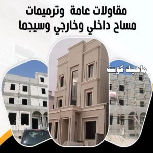 مقاولات عامة - بالكويت📞65659003 - مقاولات عامة الكويت - مقاولات بناء - مقاولات عامة للمباني - مقاولات عامة وترميمات - ترميمات عامة الكويت - مقاول ترميمات - مقاول بناء هندي 4 مقاولات عامة للمباني