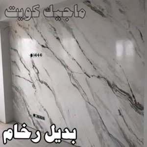 صباغ النقرة - اصباغ النقرة - صباغ 97708083 - صباغ رخيص - رقم صباغ رخيص - رقم صباغ - صباغ شاطر - صباغ خشب - اصباغ جوتن - اصباغ الكويت - صباغين - صباغ الكويت 44 بديل رخام2023 صباغ النقرة - اصباغ النقرة - صباغ 97708083 - صباغ رخيص - رقم صباغ رخيص - رقم صباغ - صباغ شاطر - صباغ خشب - اصباغ جوتن - اصباغ الكويت - صباغين - صباغ الكويت