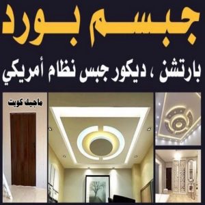 صباغ النقرة - اصباغ النقرة - صباغ 97708083 - صباغ رخيص - رقم صباغ رخيص - رقم صباغ - صباغ شاطر - صباغ خشب - اصباغ جوتن - اصباغ الكويت - صباغين - صباغ الكويت 35 جبسم بورد2222 صباغ النقرة - اصباغ النقرة - صباغ 97708083 - صباغ رخيص - رقم صباغ رخيص - رقم صباغ - صباغ شاطر - صباغ خشب - اصباغ جوتن - اصباغ الكويت - صباغين - صباغ الكويت