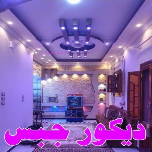 صباغ النقرة - اصباغ النقرة - صباغ 97708083 - صباغ رخيص - رقم صباغ رخيص - رقم صباغ - صباغ شاطر - صباغ خشب - اصباغ جوتن - اصباغ الكويت - صباغين - صباغ الكويت 36 ديكور جبس بورد صباغ النقرة - اصباغ النقرة - صباغ 97708083 - صباغ رخيص - رقم صباغ رخيص - رقم صباغ - صباغ شاطر - صباغ خشب - اصباغ جوتن - اصباغ الكويت - صباغين - صباغ الكويت