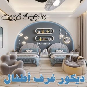 صباغ النقرة - اصباغ النقرة - صباغ 97708083 - صباغ رخيص - رقم صباغ رخيص - رقم صباغ - صباغ شاطر - صباغ خشب - اصباغ جوتن - اصباغ الكويت - صباغين - صباغ الكويت 41 ديكور غرف اطفال صباغ النقرة - اصباغ النقرة - صباغ 97708083 - صباغ رخيص - رقم صباغ رخيص - رقم صباغ - صباغ شاطر - صباغ خشب - اصباغ جوتن - اصباغ الكويت - صباغين - صباغ الكويت