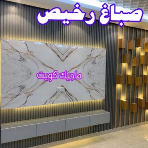 صباغ النقرة - اصباغ النقرة - صباغ 97708083 - صباغ رخيص - رقم صباغ رخيص - رقم صباغ - صباغ شاطر - صباغ خشب - اصباغ جوتن - اصباغ الكويت - صباغين - صباغ الكويت 15 صباغ رخيص