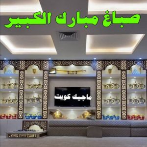صباغ النقرة - اصباغ النقرة - صباغ 97708083 - صباغ رخيص - رقم صباغ رخيص - رقم صباغ - صباغ شاطر - صباغ خشب - اصباغ جوتن - اصباغ الكويت - صباغين - صباغ الكويت 10 صباغ مبارك الكبير