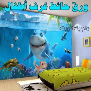 صباغ النقرة - اصباغ النقرة - صباغ 97708083 - صباغ رخيص - رقم صباغ رخيص - رقم صباغ - صباغ شاطر - صباغ خشب - اصباغ جوتن - اصباغ الكويت - صباغين - صباغ الكويت 42 ورق حائط غرف اطفال صباغ النقرة - اصباغ النقرة - صباغ 97708083 - صباغ رخيص - رقم صباغ رخيص - رقم صباغ - صباغ شاطر - صباغ خشب - اصباغ جوتن - اصباغ الكويت - صباغين - صباغ الكويت