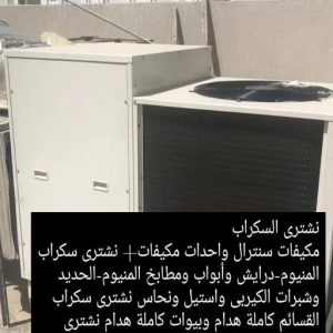 شراء سكراب - نشتري السكراب - سكراب ابومريم 55021206 - نشتري سكراب - سكراب المنيوم - نشتري حديد سكراب - سكراب حديد - سكراب معادن - نشتري السكراب بالكويت 9 4665 شراء سكراب - نشتري السكراب - سكراب ابومريم 55021206 - نشتري سكراب - سكراب المنيوم - نشتري حديد سكراب - سكراب حديد - سكراب معادن - نشتري السكراب بالكويت