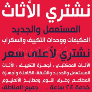 شراء سكراب - سكراب 55021206 - نشتري السكراب - نشتري سكراب - سكراب المنيوم - نشتري حديد سكراب - سكراب حديد - سكراب معادن - نشتري السكراب بالكويت 30 نشتري الاثاث المستعمل