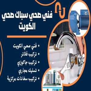 Blue Modern Plumber Business Car Magnet 4 فني صحي - ادوات صحية - فني ادوات صحية - فني صحي 97960419 - تركيب ادوات صحية - معلم ادوات صحية - معلم صحي - صحي الكويت