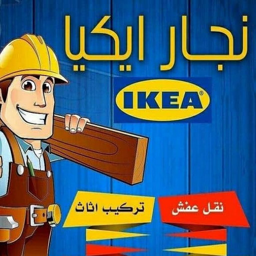 نجار خشب - نجار ايكيا - نجار هندي - رقم نجار هندي رخيص - بالكويت 97713136 - نجار هندي الفروانية - نجار هندي الفردوس - نجار ابواب - نجار الكويت انستقرام 1 نجار خشب - نجار ايكيا - نجار هندي - رقم نجار هندي رخيص - بالكويت 97713136 - نجار هندي الفروانية - نجار هندي الفردوس - نجار ابواب - نجار الكويت انستقرام