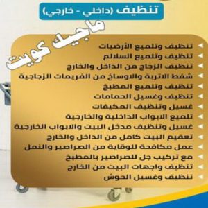 شركة تنظيف - تنظيف منازل - تنظيف منازل📞99114313 - شركة تنظيف بالكويت - تعقيم منازل - شركة تنظيف شقق - تنظيف - تنظيف شقق - تنظيف فلل وشقق - شركة تنظيف منازل 8 تنظيف بيوت خدمات شركة تنظيف - تنظيف منازل - تنظيف منازل📞99114313 - شركة تنظيف بالكويت - تعقيم منازل - شركة تنظيف شقق - تنظيف - تنظيف شقق - تنظيف فلل وشقق - شركة تنظيف منازل