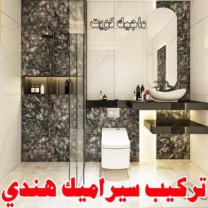 تركيب سيراميك - معلم سيراميك باكستاني - معلم سيراميك باكستاني 99762250 - معلم سيراميك - فني سيراميك - تركيب بورسلان - مقاول سيراميك - معلم سيراميك هندي - تركيب رخام - معلم سيراميك ممتاز - تركيب سيراميك باكستاني 10 معلم سيراميك هندي تركيب سيراميك - معلم سيراميك باكستاني - معلم سيراميك باكستاني 99762250 - معلم سيراميك - فني سيراميك - تركيب بورسلان - مقاول سيراميك - معلم سيراميك هندي - تركيب رخام - معلم سيراميك ممتاز - تركيب سيراميك باكستاني