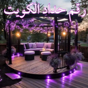 حداد - حداد الكويت - اسلام📞66293325 - حداد مظلات - كيربي - مظلات حدائق - مظلات كيربي - مظلات خام - رقم حداد - تصليح مظلات - تركيب مظلات - مظلات سيارات 8 رقم حداد الكويت