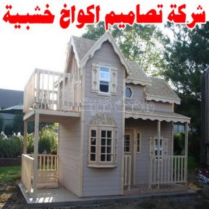 تصاميم أكواخ خشبية - تصميم بيوت خشبية - بالكويت 97713136 - بناء كوخ خشبي - أكواخ جاهزة للبيع - كوخ خشبي للبيع - أكواخ خشبية جاهزة - تصميم اكواخ خشبية - اكواخ خشبية 5 شركة تصاميم اكواخ خشبية