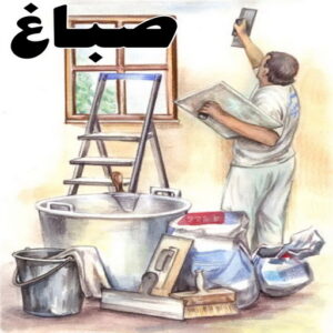 صباغ رخيص - صباغ الكويت - صباغ - بالكويت 94493007 - رقم صباغ - صباغ شاطر - صباغ بالكويت - رقم صباغ رخيص - صباغ هندي - صباغ منازل - صباغ باكستاني 4 صباغ