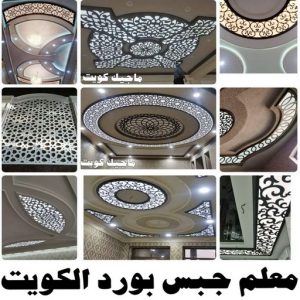 صباغ رخيص - صباغ الكويت - صباغ - بالكويت 94493007 - رقم صباغ - صباغ شاطر - صباغ بالكويت - رقم صباغ رخيص - صباغ هندي - صباغ منازل - صباغ باكستاني 9 معلم جبس بورد بالكويت