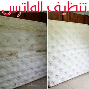 تنظيف ماترس الكويت - تنظيف الماترس بالكويت - شركة تنظيف ماترس الاتصال 99114313 - تنظيف مراتب السرير - غسيل وتنظيف الماترس - شركة غسيل ماترس - شركة تنظيف ماترس 8 تنظيف الماترس