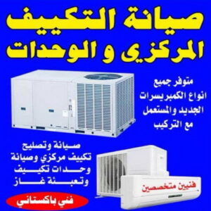 صيانة التكييف المركزي فنى تكييف - فنى تكييف مركزي - فني تكييف📞98947493 - صيانة تكييف - صيانة تكييف مركزى - فنى تكييف بالكويت - فني تكييف وحدات - شركة تكييف - تصليح تكييف