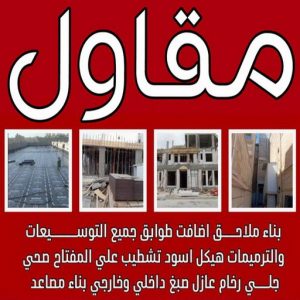 مقاولات عامة صباح الاحمد - مقاول صباح الاحمد - بالكويت📞69039097 - ترميمات عامة صباح الاحمد - مقاول بناء صباح الاحمد - مقاول ترميمات صباح الاحمد - مقاولات بناء صباح الاحمد 5 مقاول