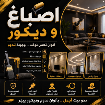 اصباغ وديكور - اصباغ وديكور  الكويت - بالكويت📞69039097 - اصباغ وديكور الجهراء - اصباغ وديكور صباح الاحمد - اصباغ وديكور الخيران - اصباغ وديكور الوفرة - اصباغ وديكورات