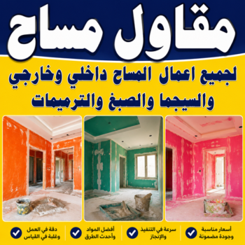 مساح - معلم مساح - مقاول مساح - بالكويت📞69039097 - معلم مساح وسيجما - مساح دكت التكييف - فني مساح - معلم سيجما - مقاول سيجما - مساح الكويت