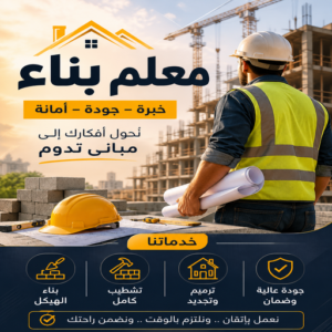 معلم بناء - معلم بناء طابوق - بناء طابوق - بالكويت📞69039097 - معلم طوب - مقاول بناء - معلم بناء بلوك - بناء هيكل اسود - بناء ملاحق - بناء مصاعد - معلم بناء بالكويت 3 معلم بناء