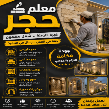 تركيب حجر - معلم حجر - معلم حجر ورخام - بالكويت📞69039097 - معلم حجر ورخام بالكويت - مقاول حجر- معلم رخام - جلى رخام - تركيب حجر بالكويت