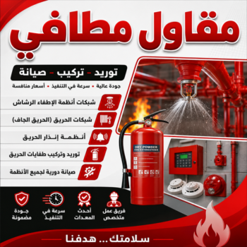 مقاول مطافي - مقاول مطافي وغاز - بالكويت📞69039097 - مقاول تمديد خطوط مطافي - مقاول مطافي بالكويت - مقاول خطوط مطافي - مقاول غاز - مقاول صحي