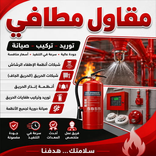 مقاول مطافي - مقاول مطافي وغاز - بالكويت📞69039097 - مقاول تمديد خطوط مطافي - مقاول مطافي بالكويت - مقاول خطوط مطافي - مقاول غاز - مقاول صحي 1 مقاول مطافي - مقاول مطافي وغاز - بالكويت📞69039097 - مقاول تمديد خطوط مطافي - مقاول مطافي بالكويت - مقاول خطوط مطافي - مقاول غاز - مقاول صحي