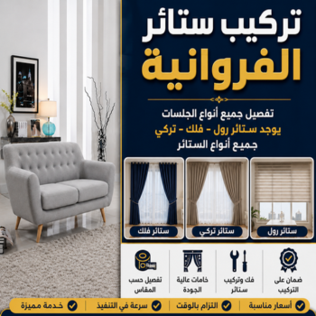 تركيب ستائر الفروانية – فني ستائر الفروانية – ياسر📞55743955 – تركيب برادي الفروانية – تركيب ستائر رول الفروانية – رقم تركيب ستائر الفروانية – تركيب ستائر ايكيا الفروانية