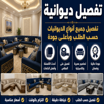 ديوانية - تفصيل ديوانية - تفصال ديوانية - ياسر📞55743955 - تنجيد ديوانية - تصميم ديوانية - تفصيل ديوانيات بالكويت - تنجيد ديوانيات - تفصال ديوانيات