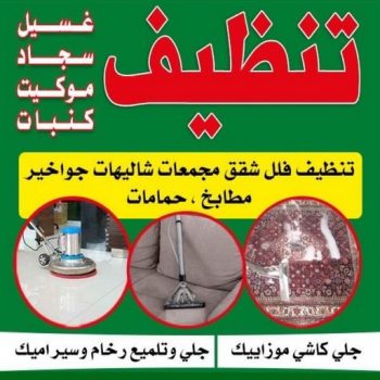 تنظيف فلل وشقق - تنظيف منازل📞99114313 - تنظيف شقق - شركة تنظيف شقق - تنظيف منازل - شركة تنظيف بالكويت - غسيل سجاد - شركة تنظيف - شركة تنظيف منازل بالكويت