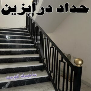 حداد - حداد مظلات - حداد بالكويت - اكبرحسين 67762909 📞 - حداد ايراني - حداد هندي - حداد عام - فني حداد - رقم حداد - تركيب مظلات - تصليح مظلات - حداد سواتر - كيربي 10 حداد درابزين