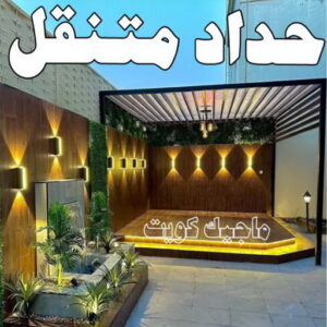 حداد - حداد مظلات - حداد بالكويت - اكبرحسين 67762909 📞 - حداد ايراني - حداد هندي - حداد عام - فني حداد - رقم حداد - تركيب مظلات - تصليح مظلات - حداد سواتر - كيربي 19 حداد متنقل